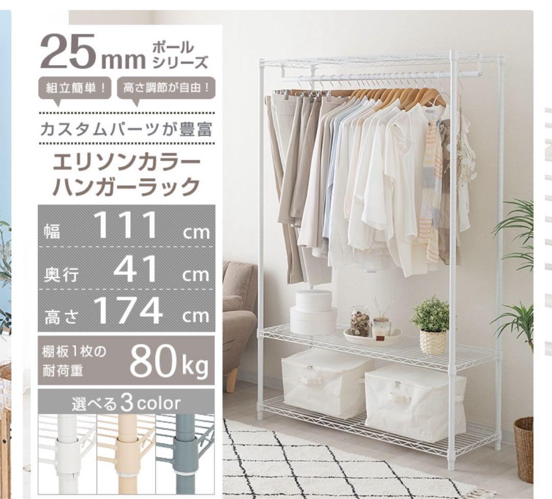 ルミナス ラテ ハンガーラック 服収納