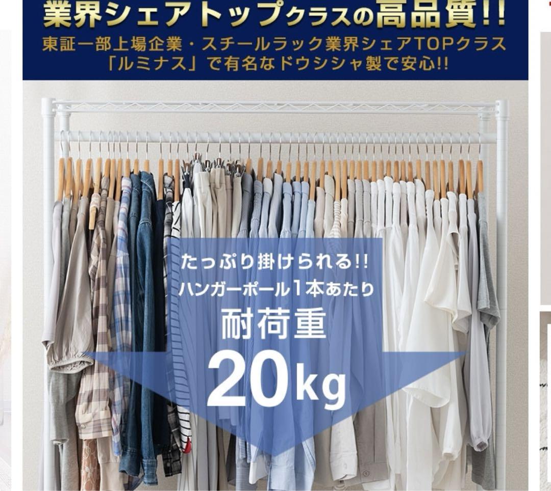 ルミナス ラテ ハンガーラック 服収納
