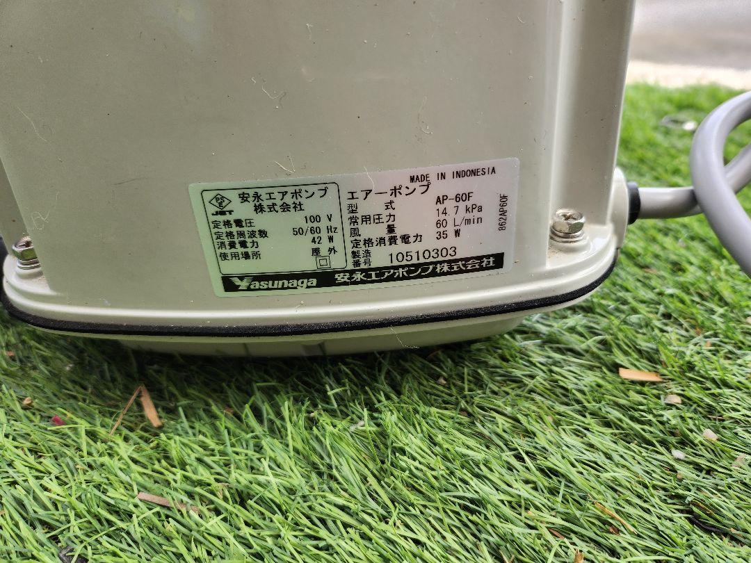 浄化槽ブロワー 安永エアポンプ　AP-60F