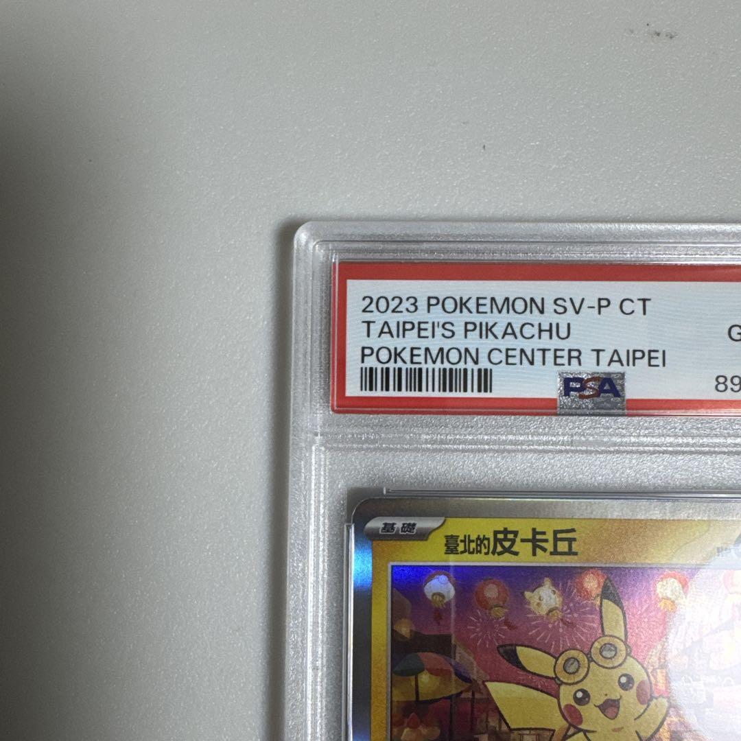 7340 【PSA10】台湾ピカチュウプロモ 臺北的皮卡丘 ポケモン