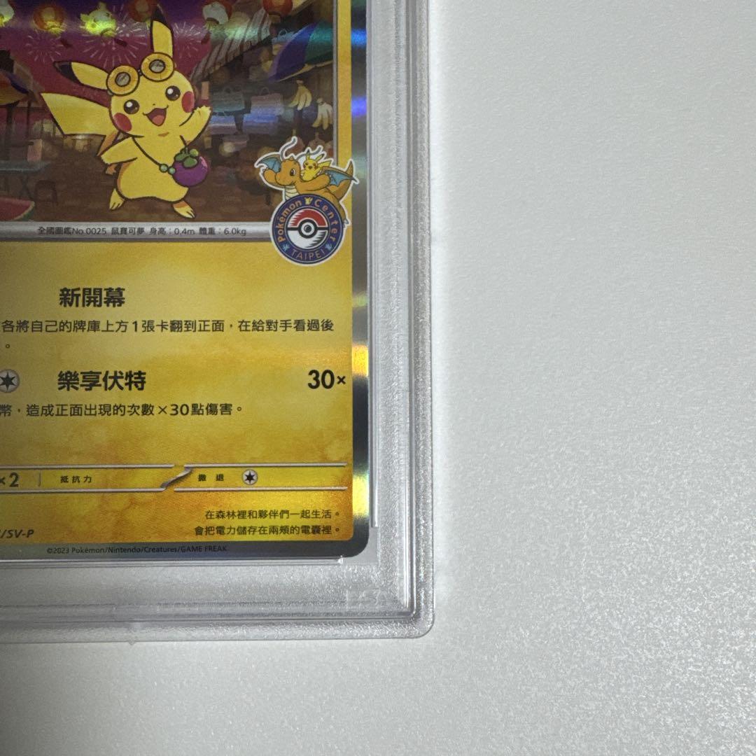 7340 【PSA10】台湾ピカチュウプロモ 臺北的皮卡丘 ポケモン