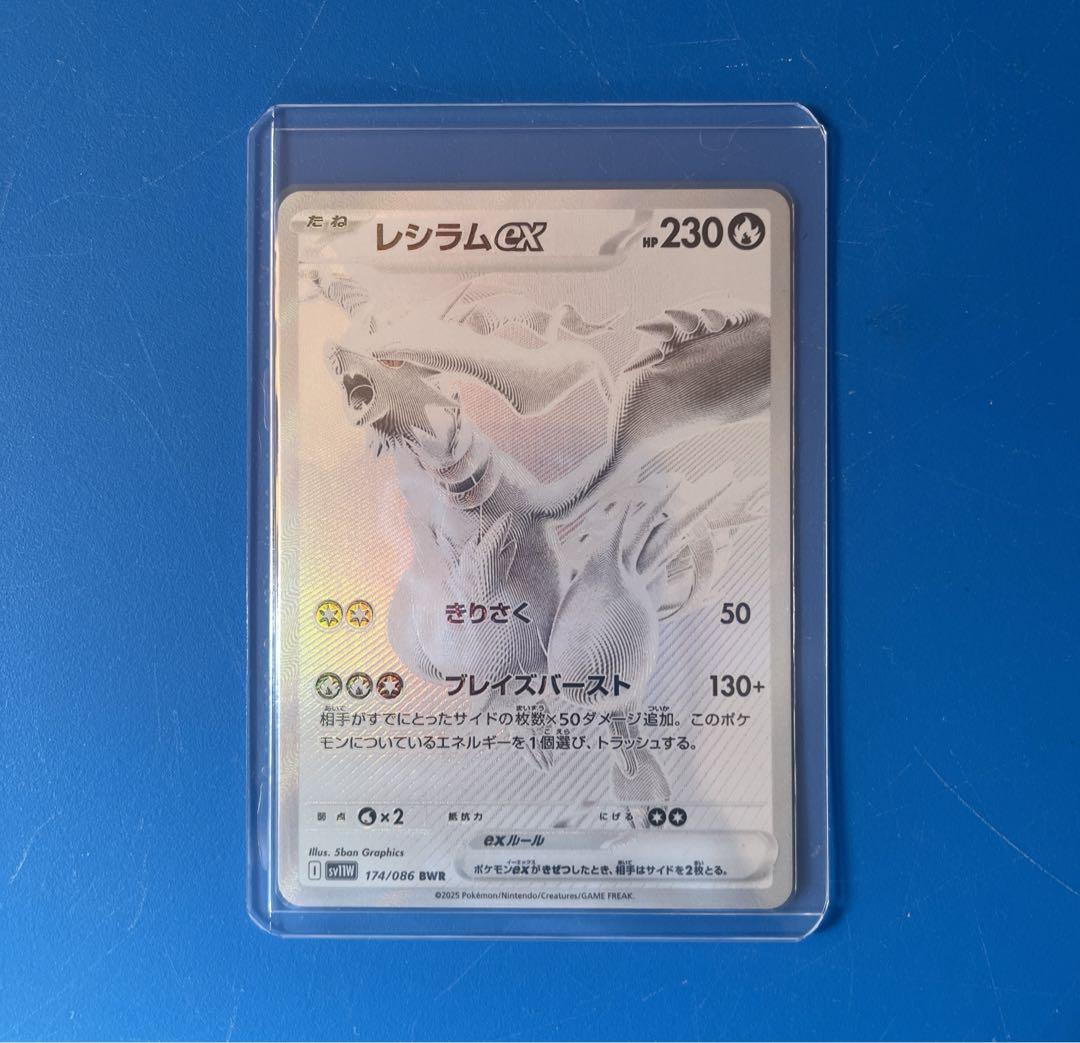 ポケモンカード レシラム BWR ホワイトフレア ポケモンカード ポケカ ホワイトフレア レシラムex BWR 174/086