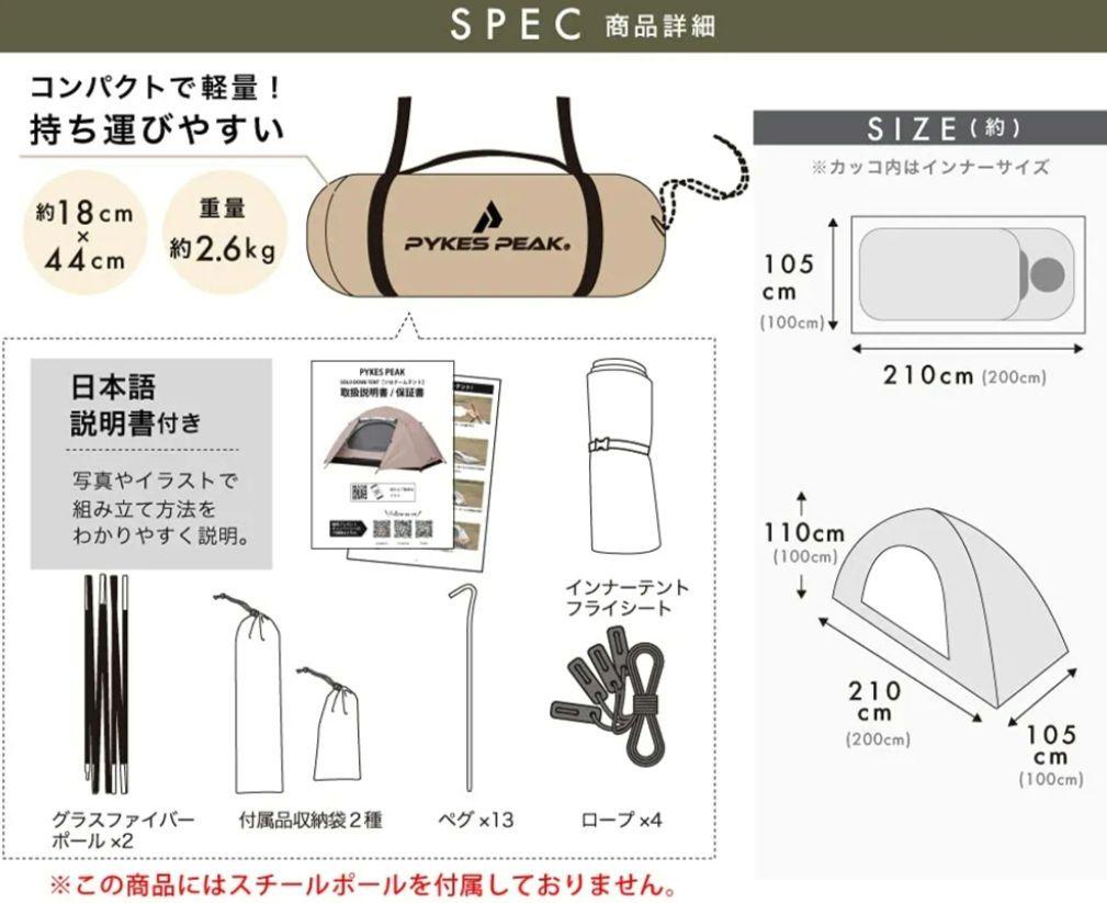 PYKES PEAK ソロドーム アプリコット テーブル　グランドシートのセット