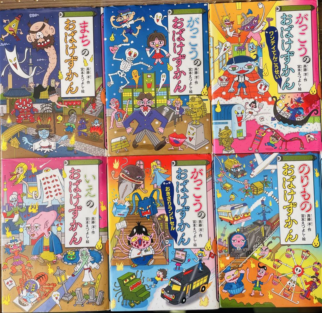 おばけずかん 28冊セット おばけずかんシリーズ どうわしりーず28巻セット - メルカリ