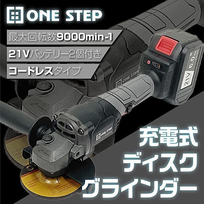 566_ディスクグラインダー 充電式 コードレス 研磨機 21V バッテリー2個