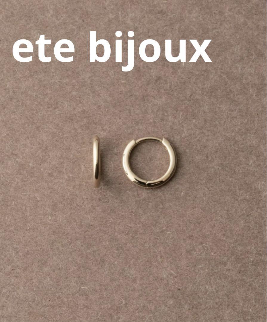ete bijoux エテ K18RBG フープピアス スキニー M