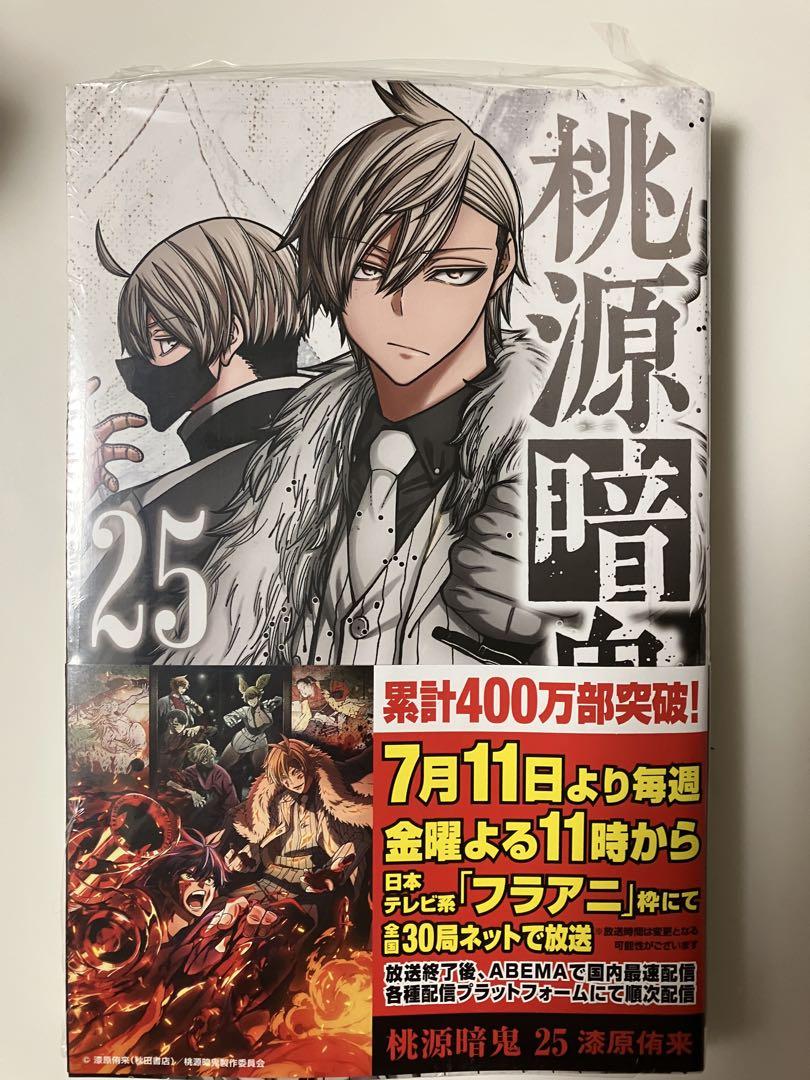 桃源暗鬼 コミック 1-21巻セット (秋田書店) | 漆原侑来 |本