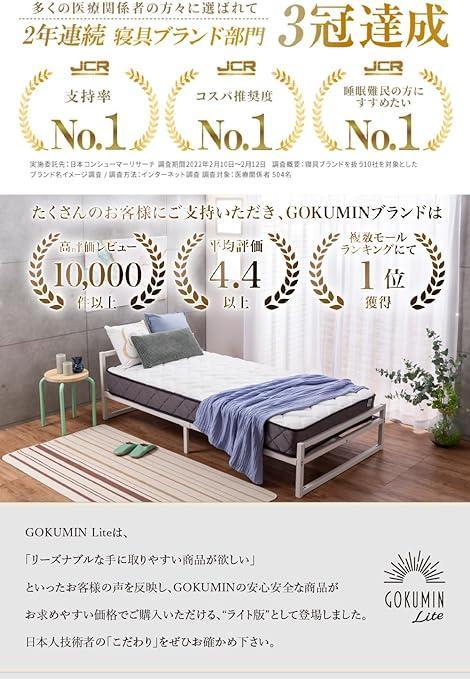 ☆未開封品☆GOKUMINライト マットレス ポケットコイル セミダブル
