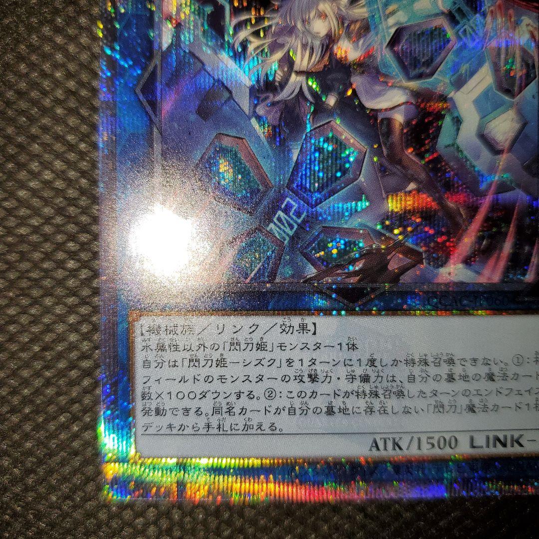 遊戯王 閃刀姫シズク クオシク 25th 絵違い - メルカリ