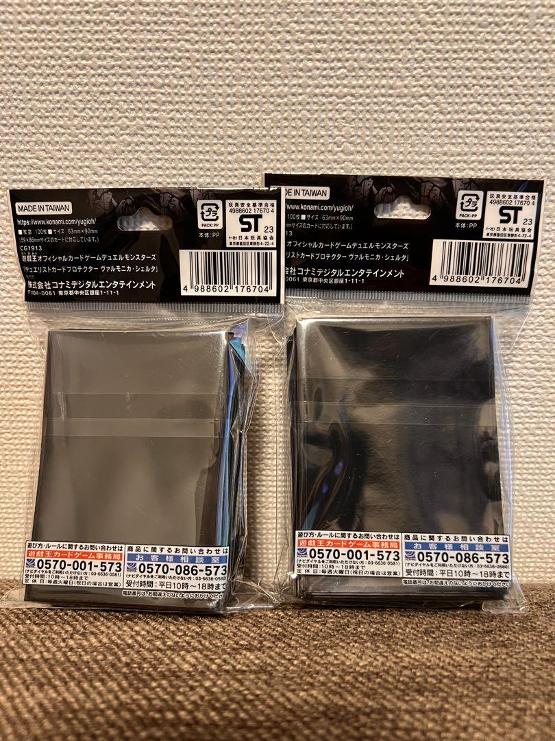 【未使用・未開封】 遊戯王　ヴァルモニカ・シェルタ スリーブ未開封 2個