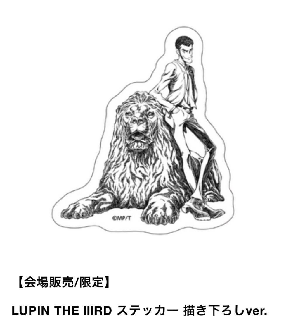 LUPIN THE ⅢRD展 日本橋 三越 ルパン ステッカー 限定品 新品未開封】LUPIN THE ⅢRD ステッカー 描き下ろしver. - メルカリ
