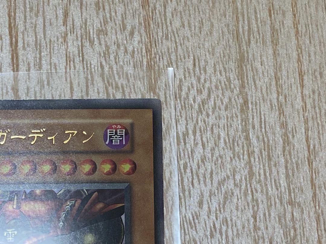 極美品 遊戯王 日本語版 ゲートガーディアン 初期 ウルトラレア