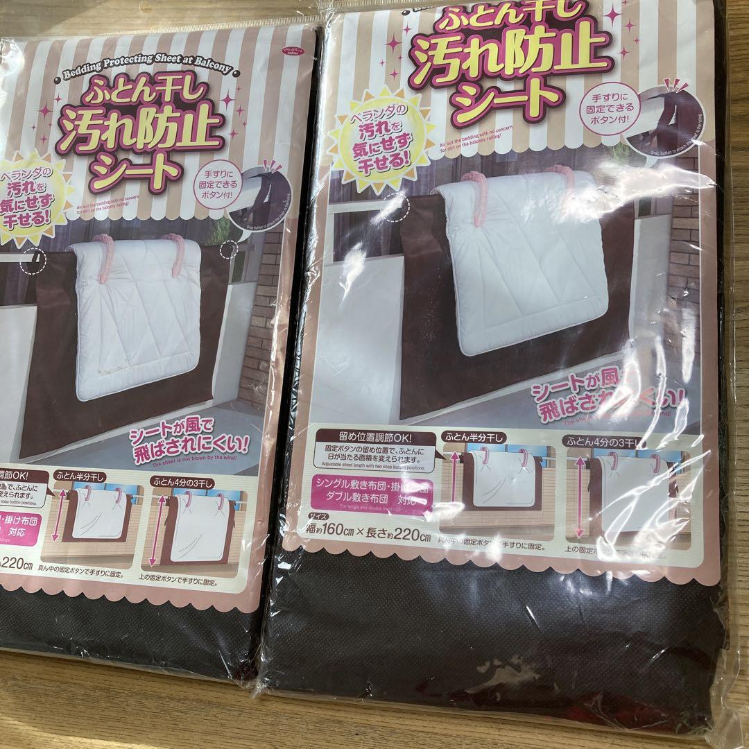 【新品‼️】布団干し汚れ防止シート2セット