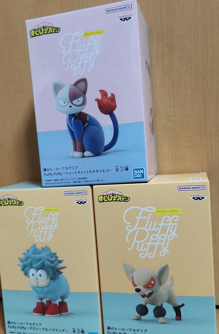 僕のヒーローアカデミア Fluffy Puffy 3個セット