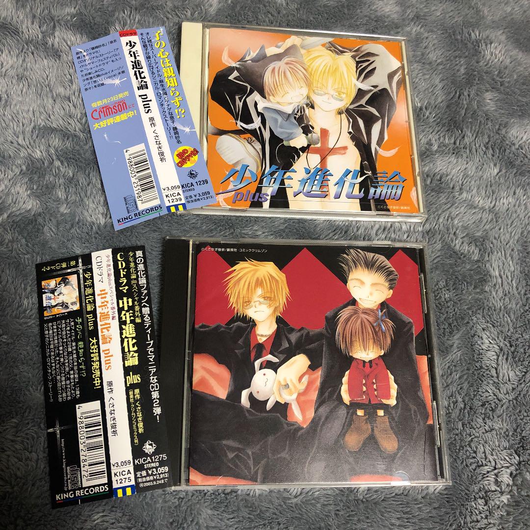 ドラマcd少年進化論 中年進化論2枚 期間限定キャンペーン ドラマcd少年進化論 中年進化論2枚 期間限定キャンペーン