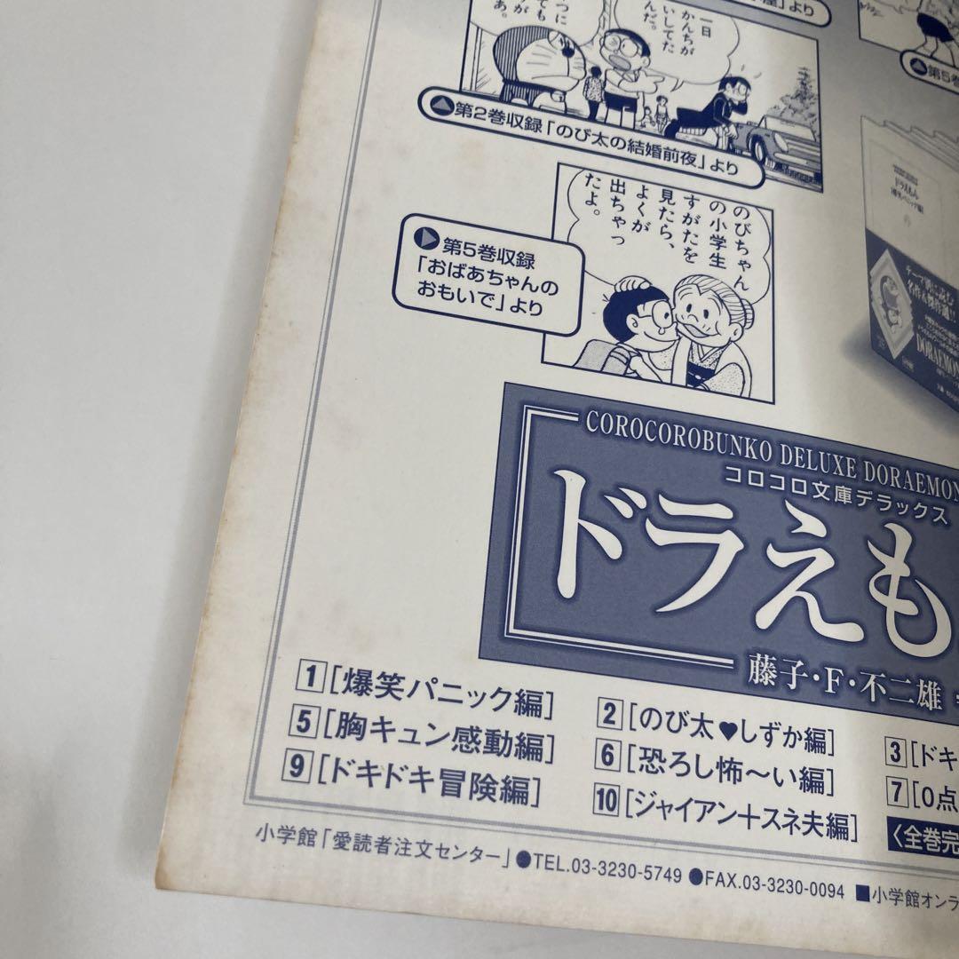 映画ドラえもん のび太と翼の勇者たち」のコミック版☆送料込