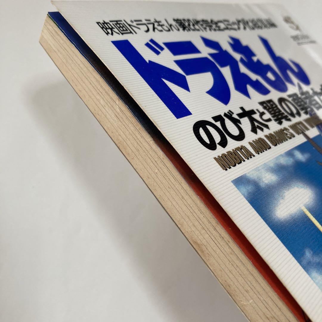映画ドラえもん のび太と翼の勇者たち」のコミック版☆送料込
