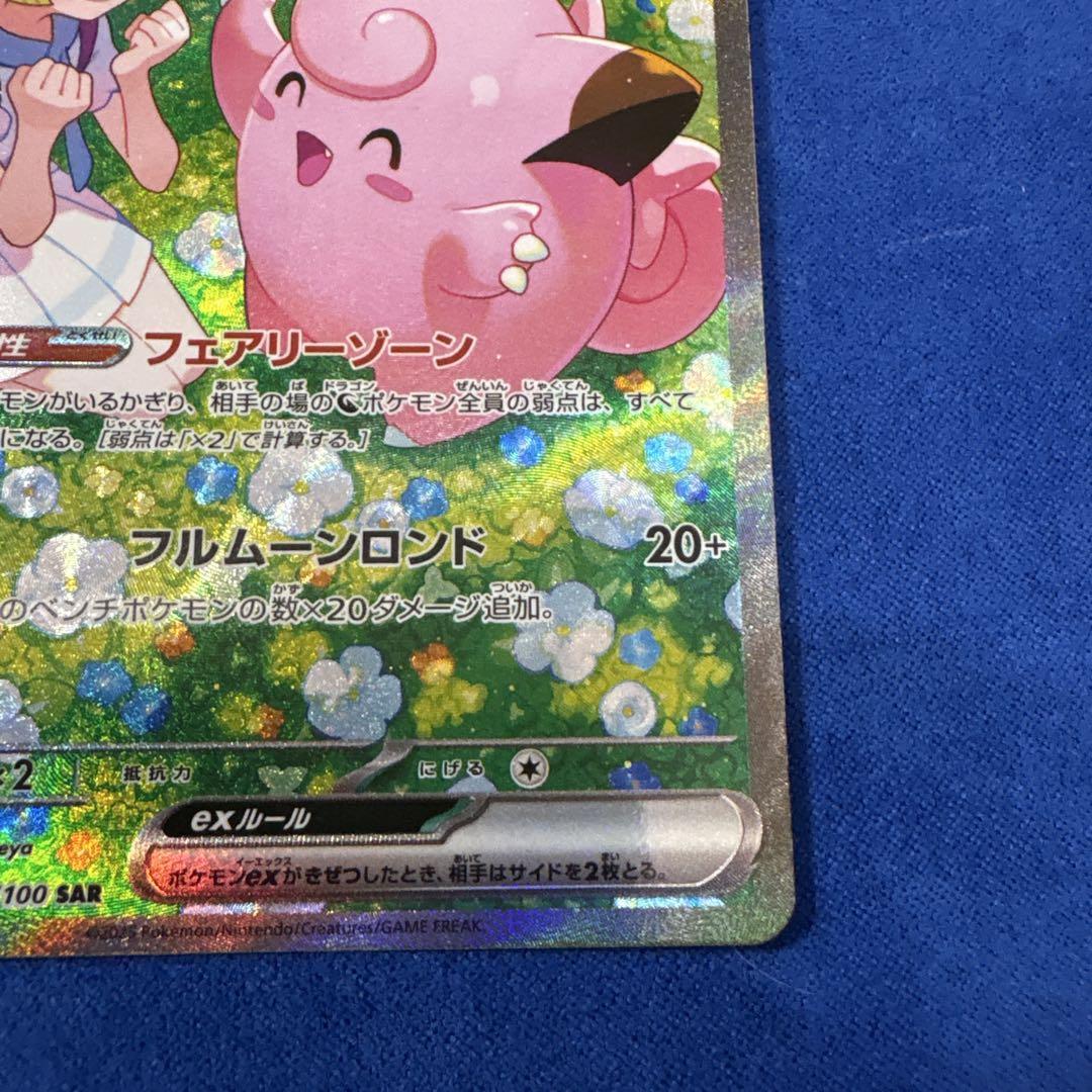 ③ リーリエのピッピex SAR SV9 バトルパートナーズ 126/100