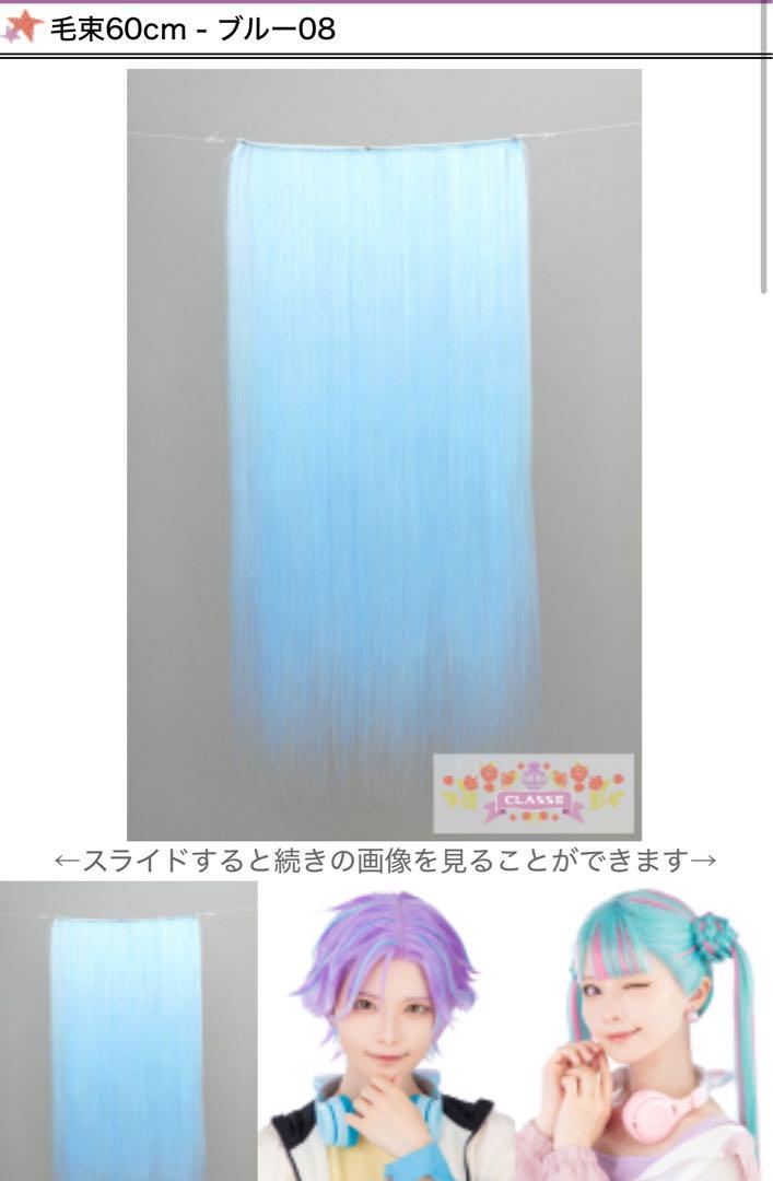 aウィッグオーダーページ