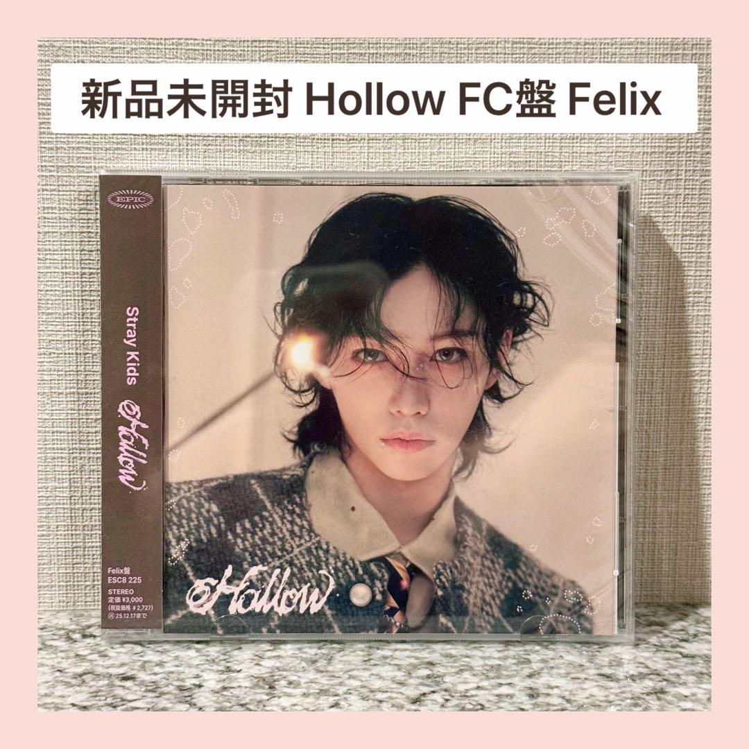 Stray Kids Hollow FC限定盤 Felix 新品未開封の通販 by