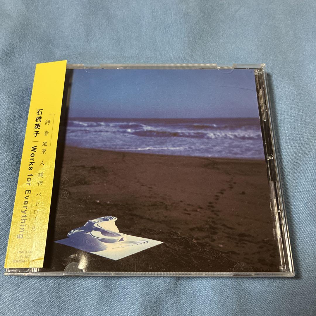 石橋英子/Works for Everything/廃盤CD