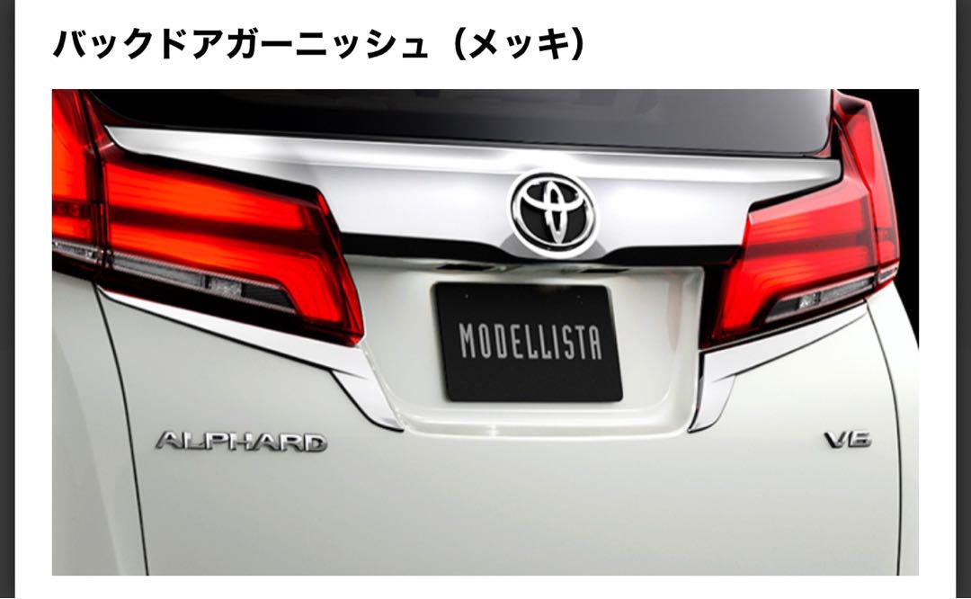 モデリスタ バックドアガーニッシュ