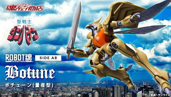 ROBOT魂 ＜SIDE AB＞ ボチューン（量産型） | 聖戦士ダンバイン