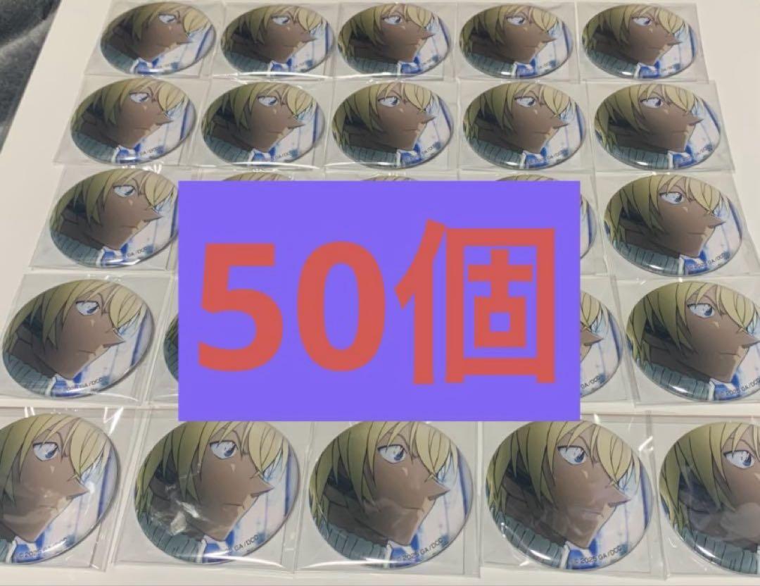 未開封] 名探偵コナン コナンプラザ 安室透 缶バッチ 50個セット