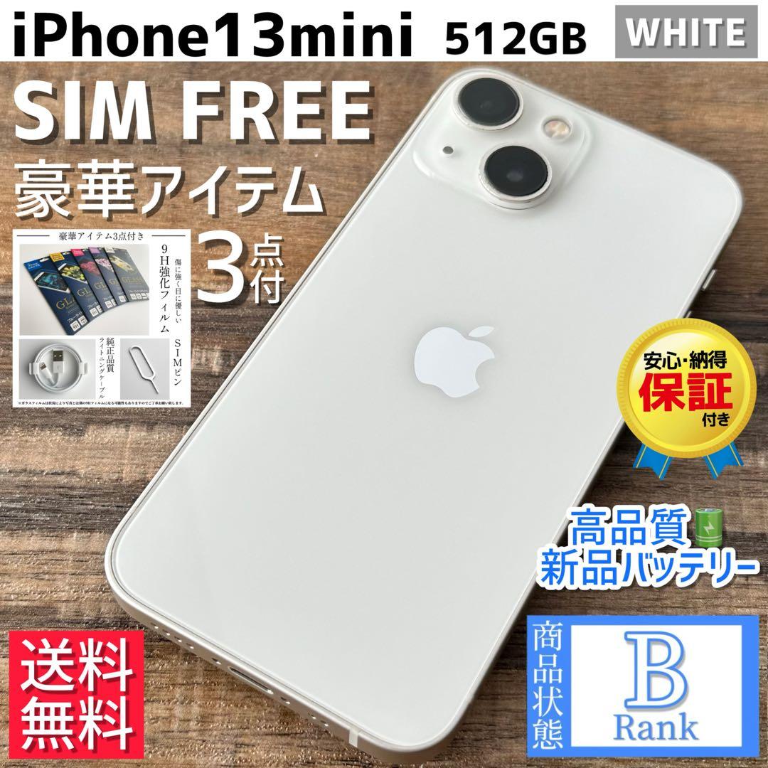 超大容量‼︎ iPhone13mini 本体 Starlight 512GBApple