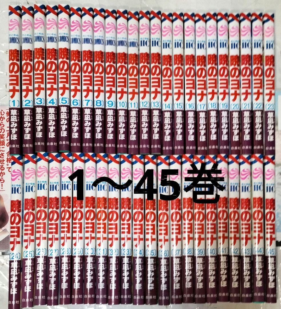 暁のヨナ 全巻セット 1-45巻 レンタル落ちコミック