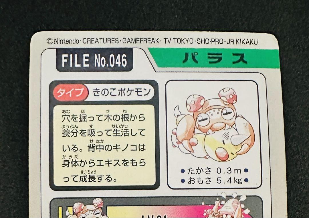希少】ポケモンカードダス パラス パラセクト - メルカリ 希少】ポケモンカードダス パラス パラセクト - メルカリ