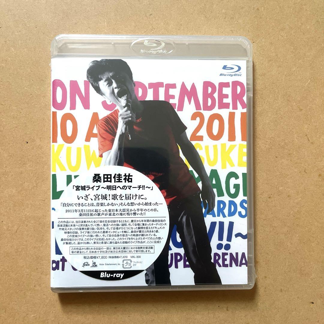 未開封 桑田佳祐/宮城ライブ～明日へのマーチ!!～お 手頃 価格
