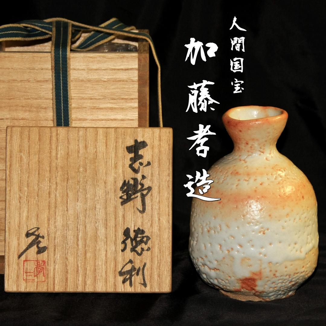 人間国宝金重陶陽窯変徳利M329