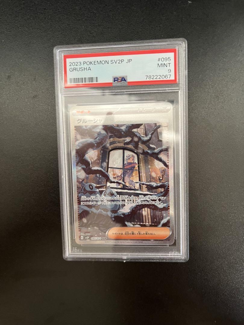 もらって嬉しい出産祝い グルーシャsar psa9 ポケモンカードゲーム