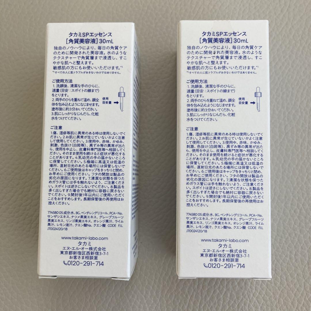 ☆新品未開封☆ タカミ スキンピール30ml×2本
