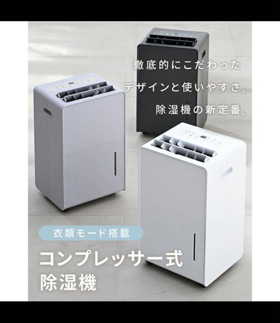 山善　除湿機　マットホワイト