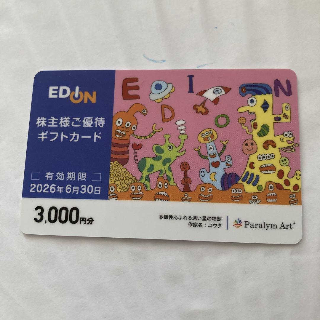 エディオン 株主優待 7000円分(3000円カード1枚、4000円カード1枚) エディオン 株主優待 ギフトカード 3000円分 - メルカリ
