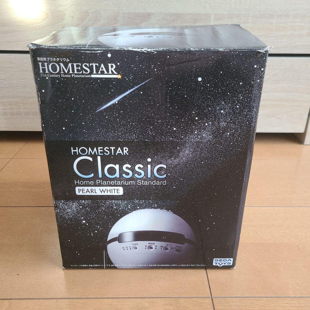 【新品未開封】ホームスタークラシック パールホワイト Amazon | HOMESTAR Classic (ホームスター クラシック) ABS