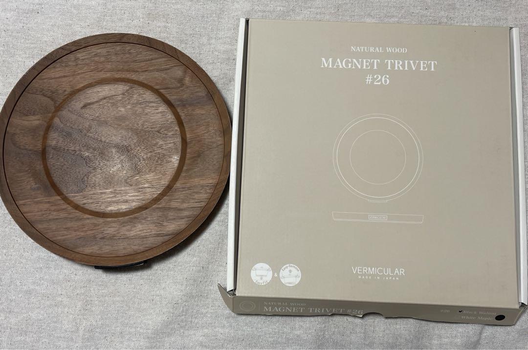 美品　バーミキュラ マグネットトリベット 26cm 　Black×Walnut