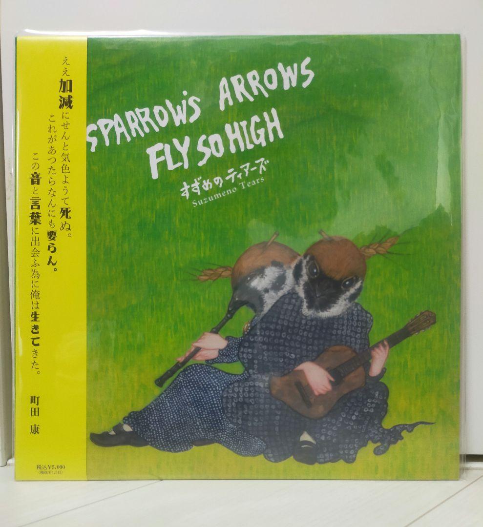 すずめのティアーズ LP レコード レコードストアデイ RSD 2025