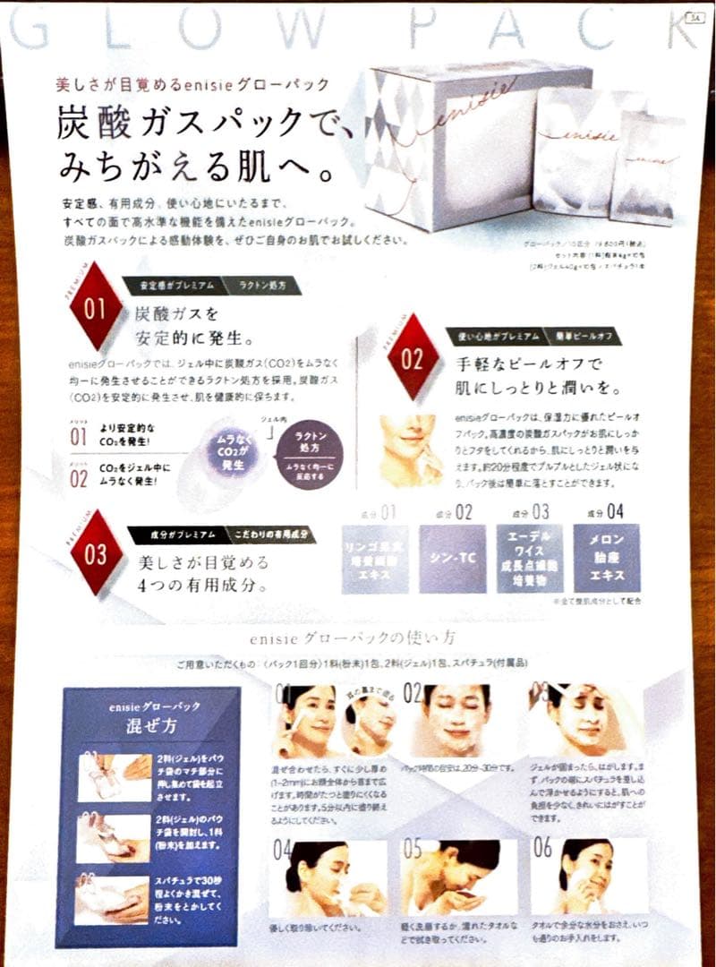 エニシー　グローバルパッ1箱10回分 新品エニシー グローバルエイジングマスク 10枚入り 正規品 エニシー