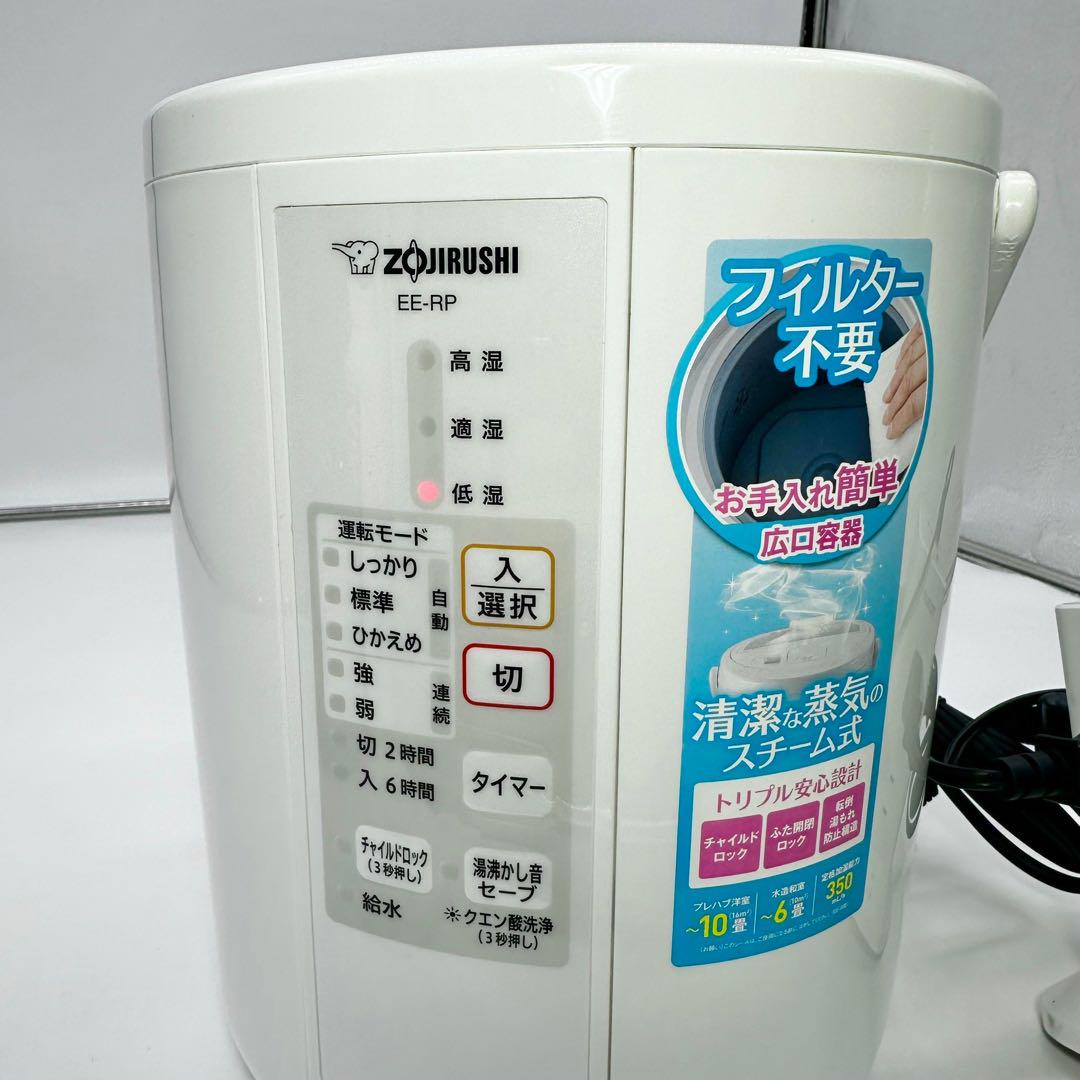 象印 スチーム加湿器　EE-RP35 2019年製
