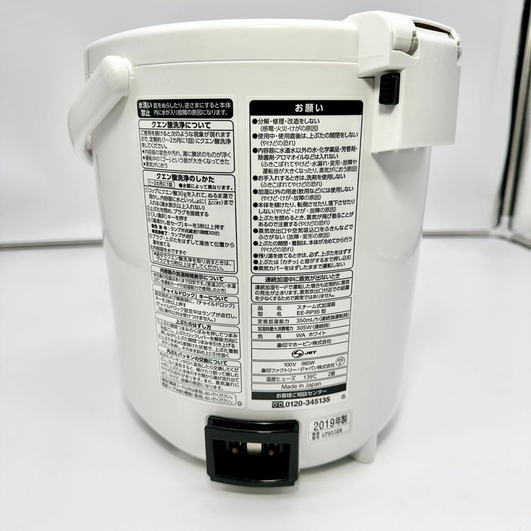 象印 スチーム加湿器　EE-RP35 2019年製