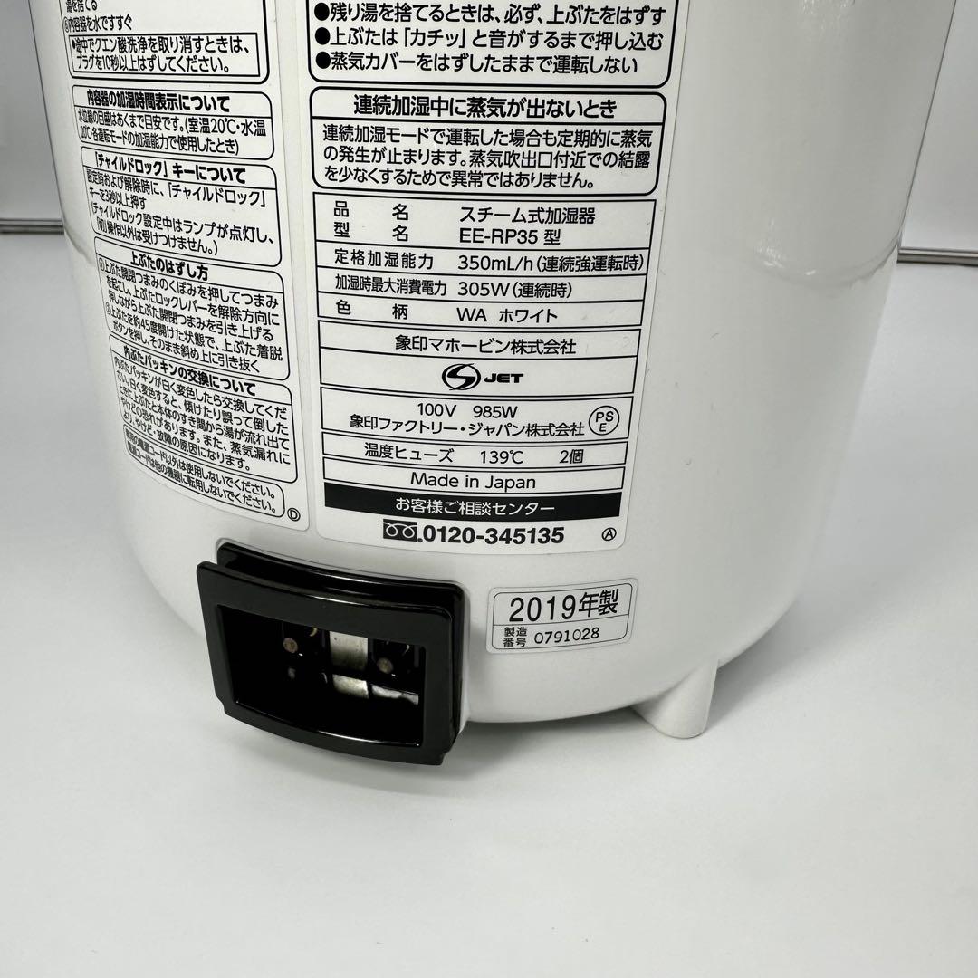 象印 スチーム加湿器　EE-RP35 2019年製
