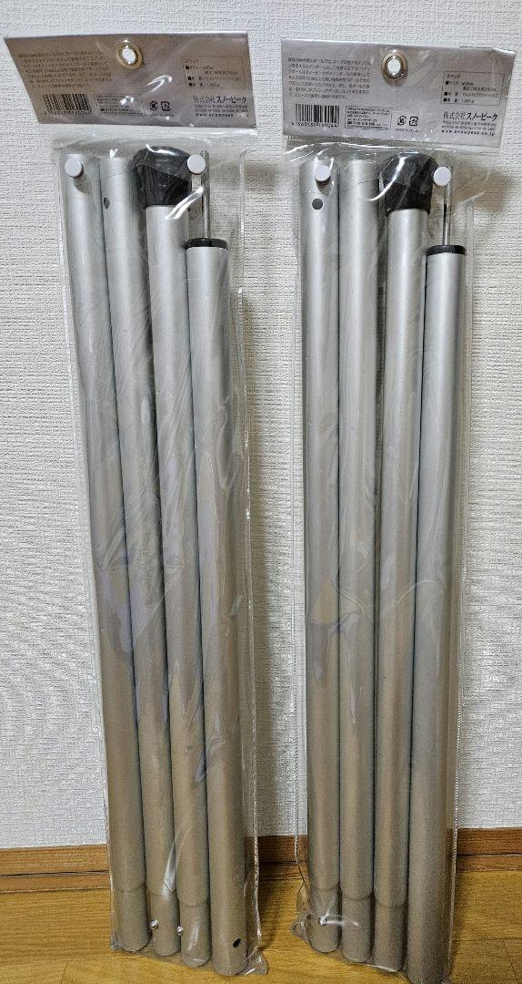 スノーピーク ウイングポール 240cm TP-002