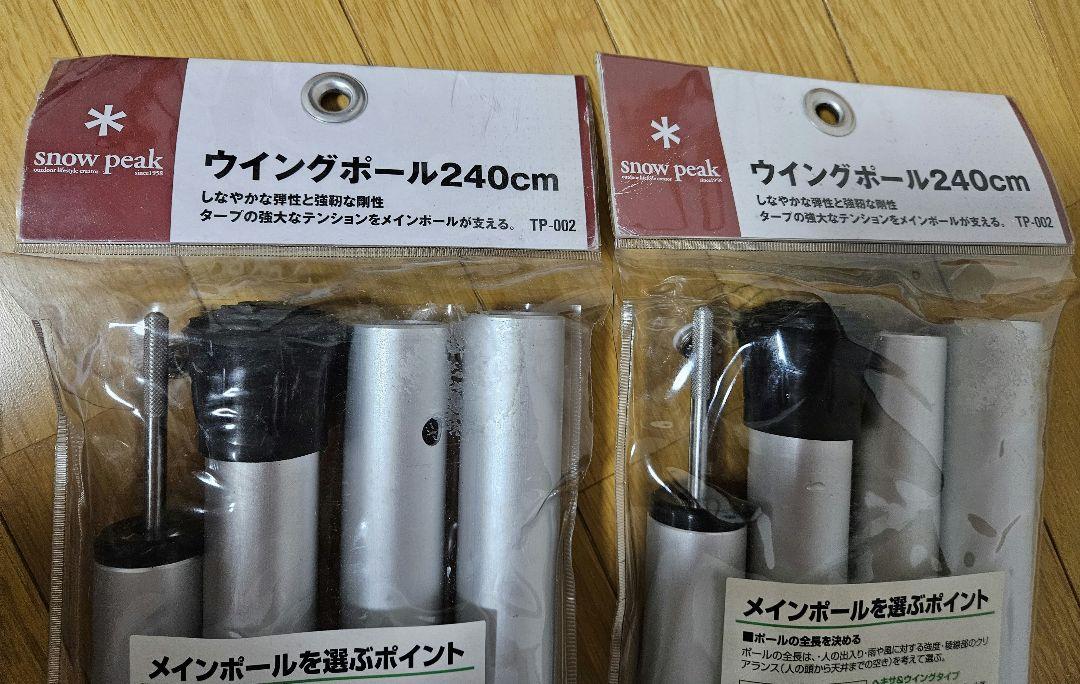 スノーピーク ウイングポール 240cm TP-002
