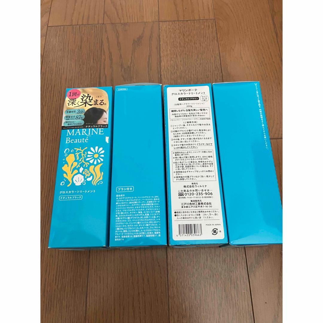 マリンボーテ　グロスカラートリートメント　ナチュラルブラウン　新品未開封　4本