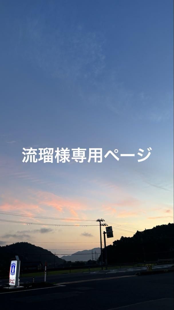 流瑠