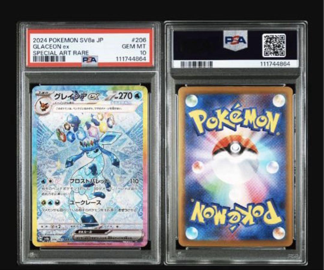 ALL PSA10】10連番 ポケカ テラスタルフェスex ブイズSARセット