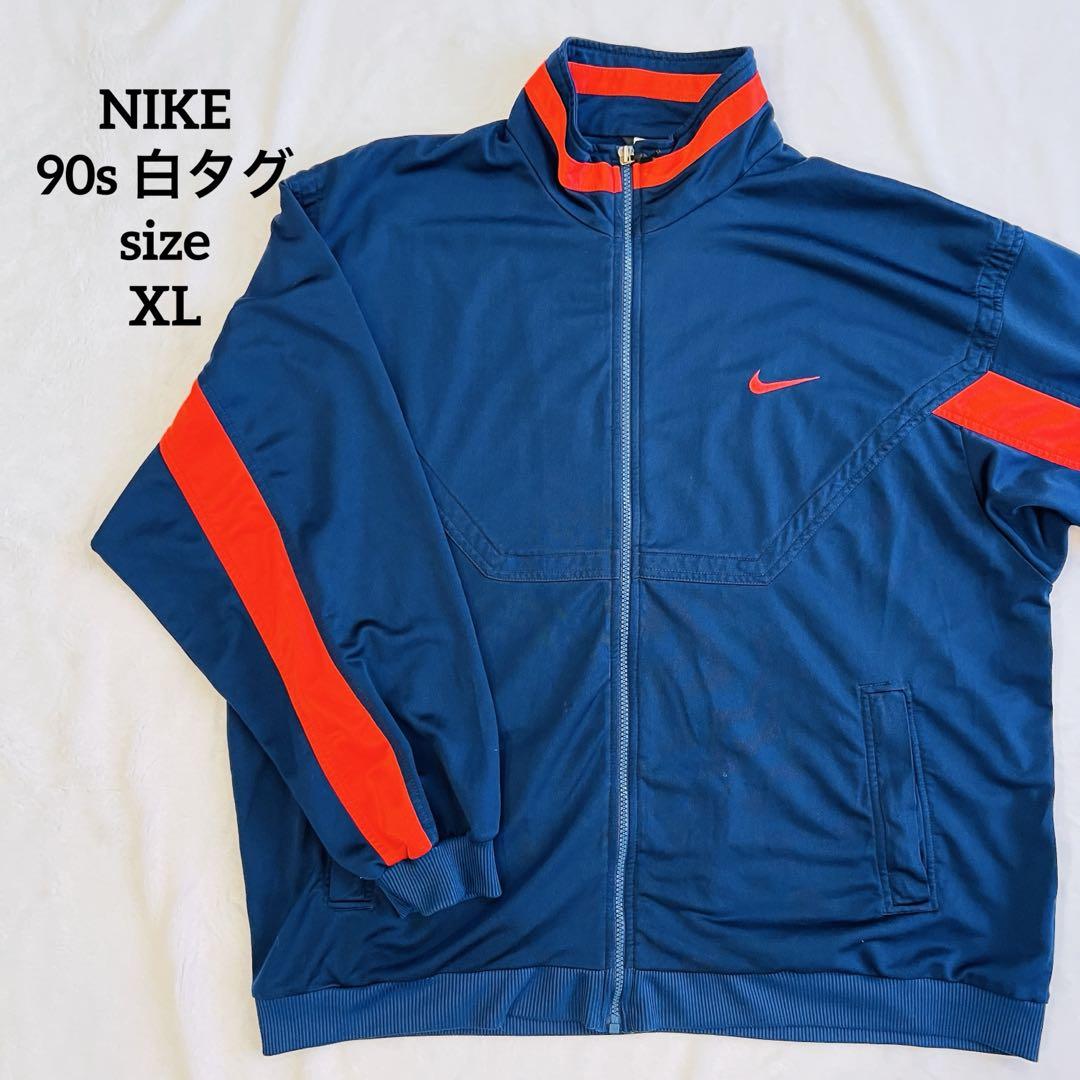 大人気！まとめ一覧 NIKE】90s 白タグ 大きい トラックジャケット ヴィンテージ ウォーキング・ランニングウェア